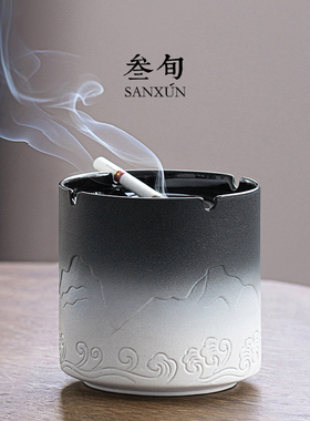 叁旬山海观烟灰缸防烟味家用客厅创意大号高级感摆件办公室烟灰缸