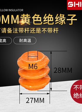 现货速发新黄色绝0m6带杆绝缘子配电柜绝缘子零排X地排0缘座品