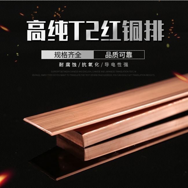 新品母线铜板镀锡t2紫铜铜排紫铜条块扁方H红铜排导电Z接地铜排紫