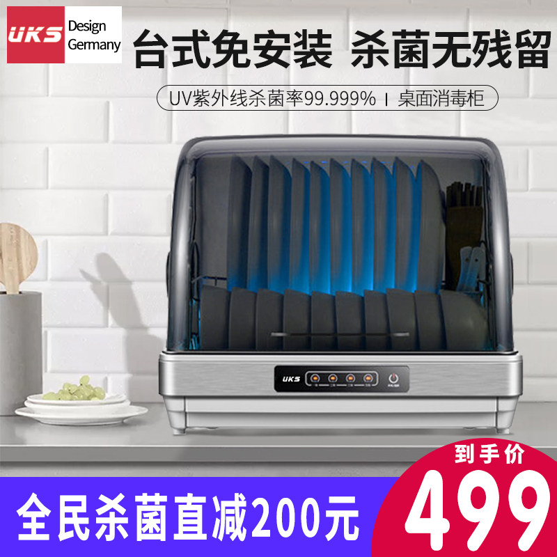 德国UKS小型消毒柜家用迷你碗筷机台式桌面保洁碗柜餐具保洁柜