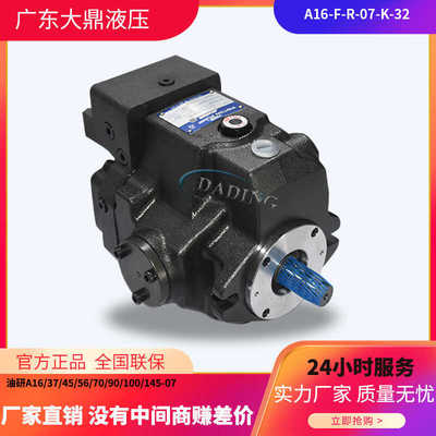 YUKEN油研A16-FR07K-32变量柱塞泵A56/A70/A90/A100/A145-FR07K