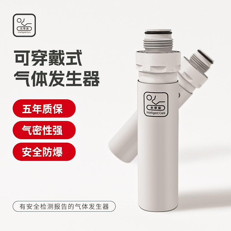 衣带保气罐可充气重复使用
