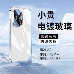 女 专用外壳高端男士 适用荣耀300手机壳新款 华为300pro电镀玻璃保护套带镜头膜ultra全包防摔honor高级感新品
