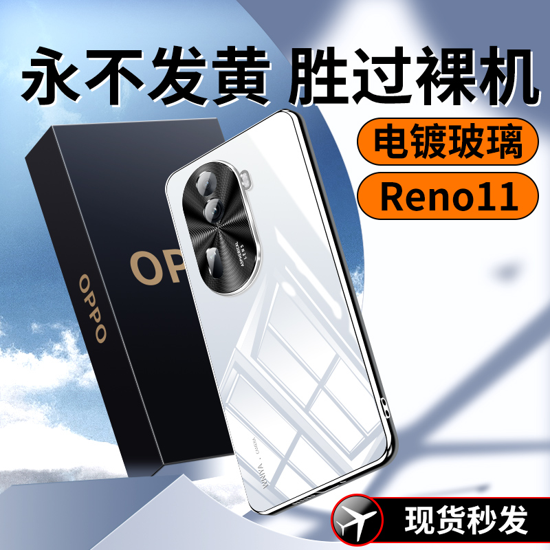 适用opporeno11手机壳OPPOReno11Pro新款高端玻璃oppo镜头防摔全包reno11保护套0ppo高级感0pp0男oopor女款5g 3C数码配件 手机保护套/壳 原图主图