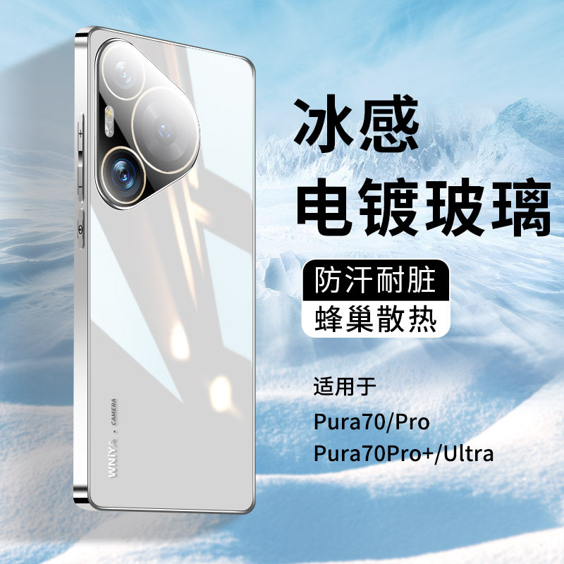 适用华为pura70手机壳pura70pro新款玻璃全包镜头防摔Ultra高端保护套男女高级感超薄新品70系列的pro+外壳十