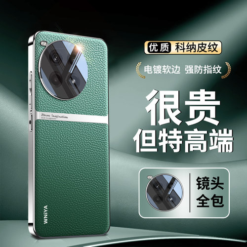 适用一加ace3手机壳电镀素皮