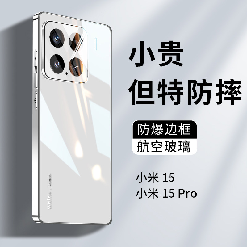 适用小米15手机壳小米15pro外壳新款电镀玻璃镜头全包防摔xiaomi15系列保护套超薄散热男女高级感十五专用por