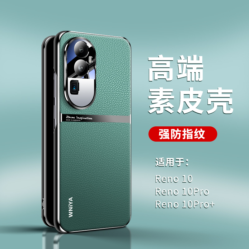 适用于OPPOReno10手机壳新款素皮