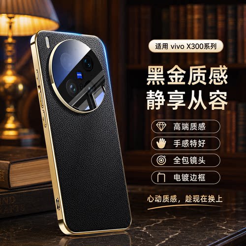 适用vivox300pro手机壳新款金边素皮x300系列全包镜头防摔保护套x300s超薄高端散热x300Ultra高级感男女后壳