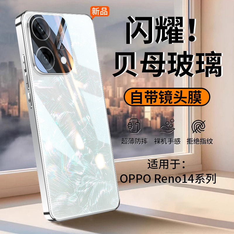 适用opporeno14新款手机壳Reno14Pro高端冰晶散热贝母纹玻璃保护套OPPO镜头全包高级防摔0p十四人鱼姬超薄壳