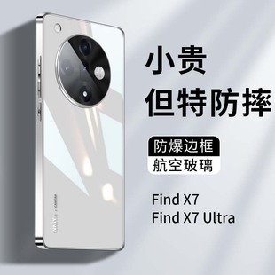 适用oppofindx7手机壳FindX7Ultra新款 女玻璃保护套oppo高级感opoofind镜头全包防摔超薄0pp0男fand高端壳x7u