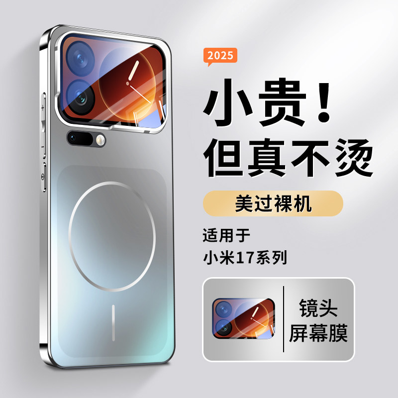 适用小米17Pro手机壳新款小米17电镀磨砂磁吸保护套镜头全包2025xiaomi系列小米17Promax高端超薄防摔时尚壳