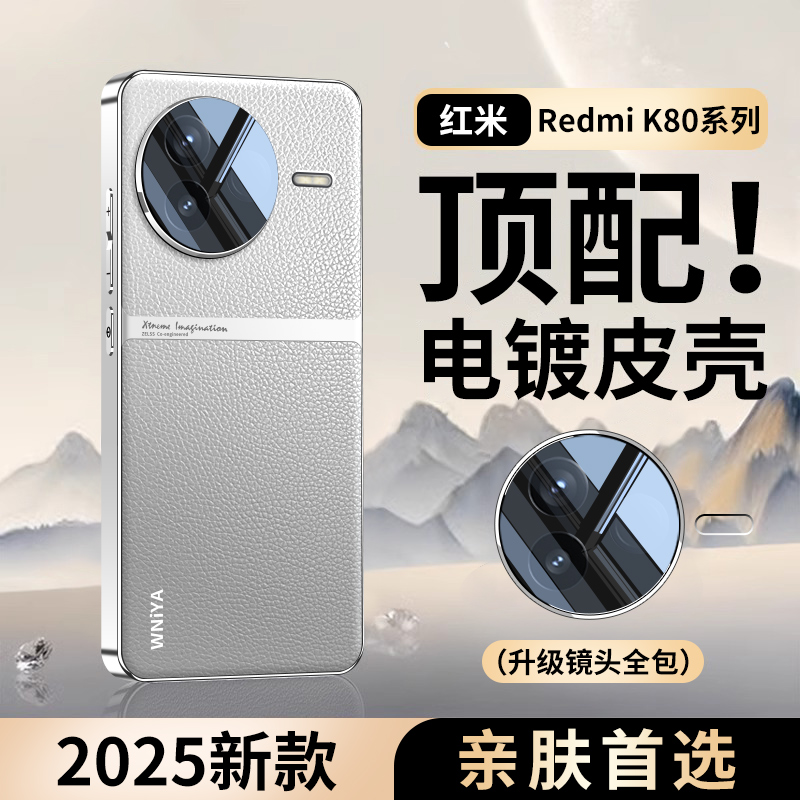 适用红米K80手机壳新款电镀素皮