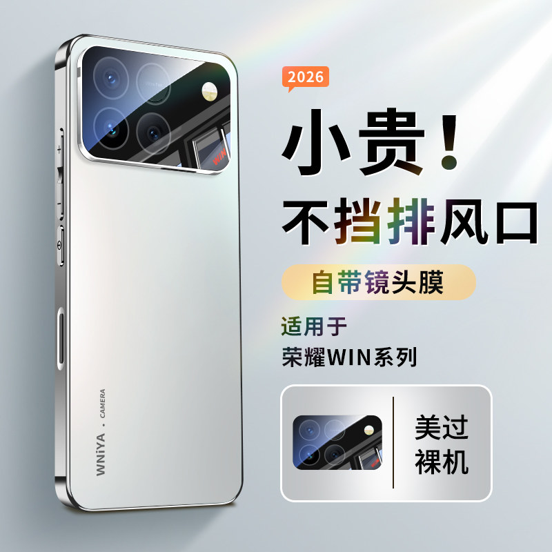 循环排风】适用荣耀win新款手机壳高级感电镀磨砂玻璃极速降温保护套HonorWINRT镜头全包时尚超薄防摔男女壳