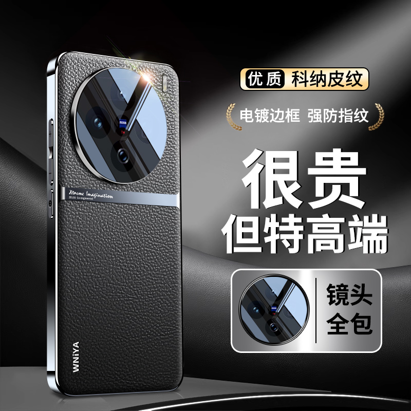 适用vivoX200手机壳新款电镀素皮