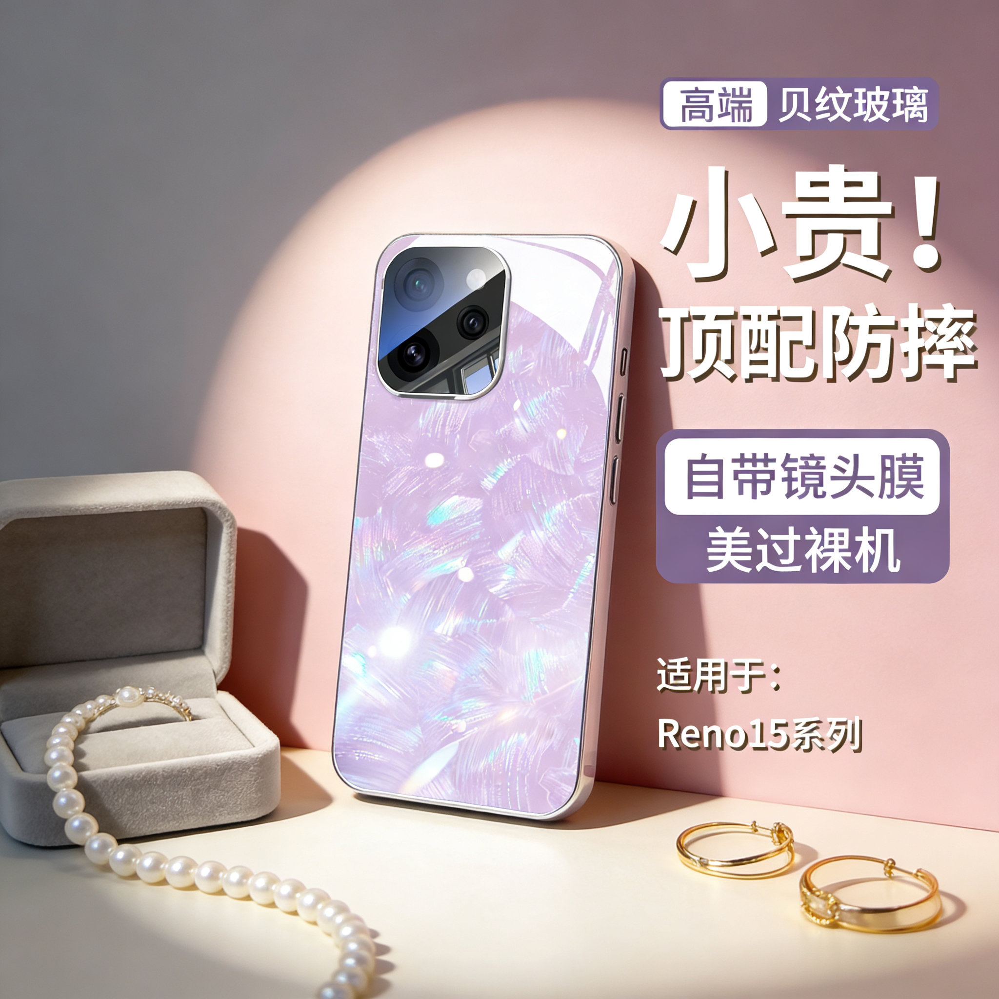 适用OPPOReno15Pro手机壳Reno15贝纹玻璃新款超薄耐磨保护套OPPO系列2026新品星星粉专用防摔女款简约男外壳图片