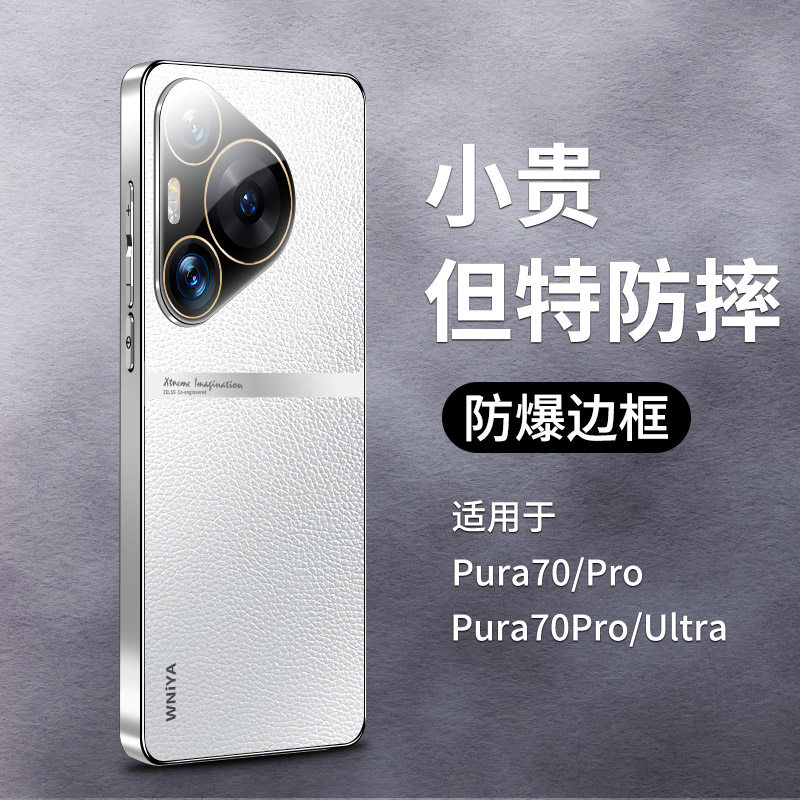 适用华为pura70手机壳pura70pro女新款高级感电镀素皮70pro+镜头全包防摔系列保护套ultra男官方超薄新品外壳