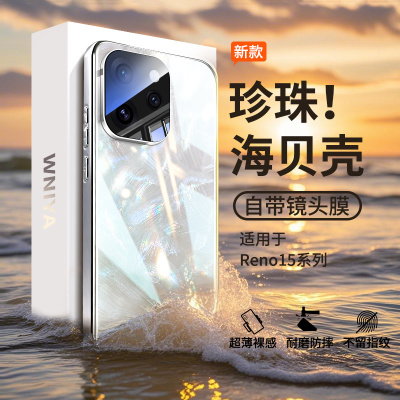 【星光贝纹玻璃】适用OPPOReno15Pro手机壳新款Reno15镜头全包高级感保护套OPPO新品简约超薄男女生防摔后壳