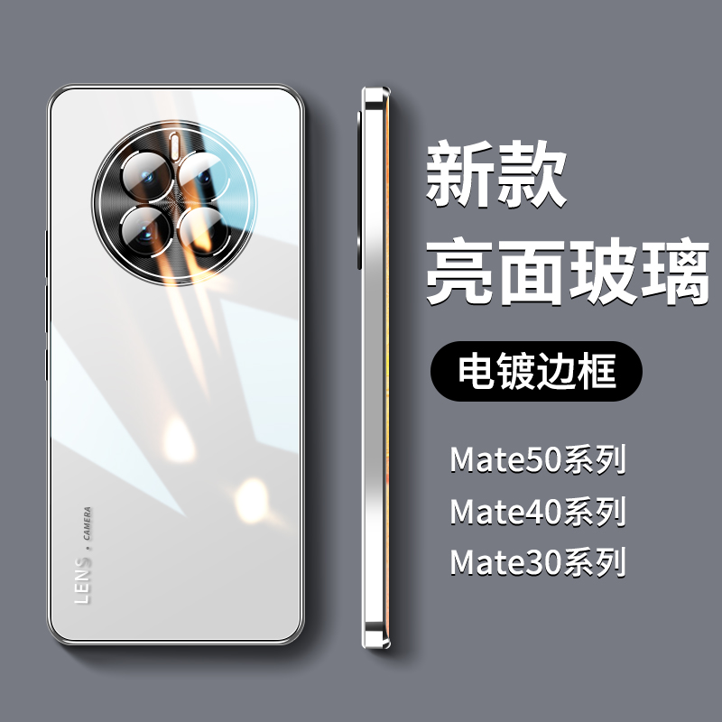 适用华为mate50/40/30手机壳