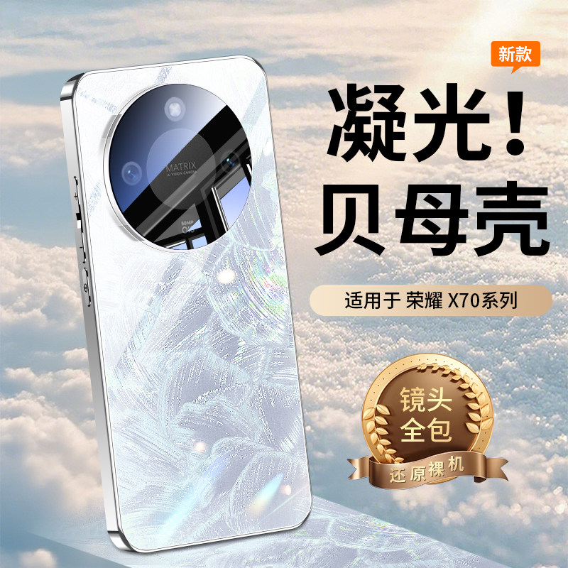 适用荣耀x70新款手机壳高级感极光贝母纹玻璃全包外壳x70自带镜头膜超薄保护套华为Honor新品防摔x7o时尚后壳