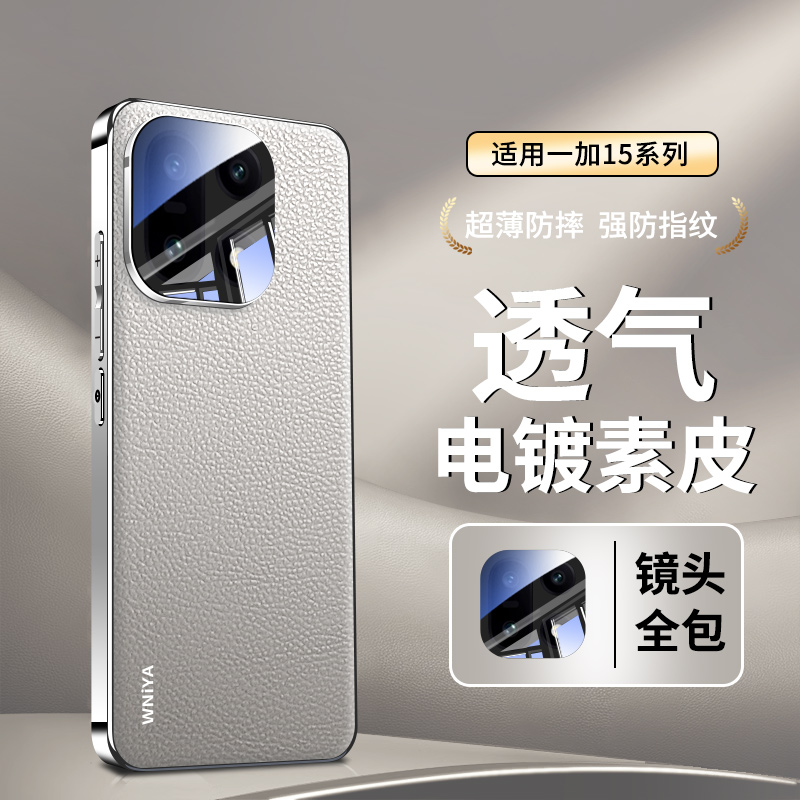 适用一加15手机壳新款Ace6电镀素皮OnePlus15自带镜头膜全包防摔超薄保护套1+十五专用高级简约时尚男女后壳