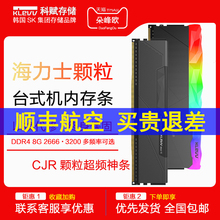 KLEVV科赋DDR4 8G 2666 3200内存条马甲台式机电脑海力士游戏CJR