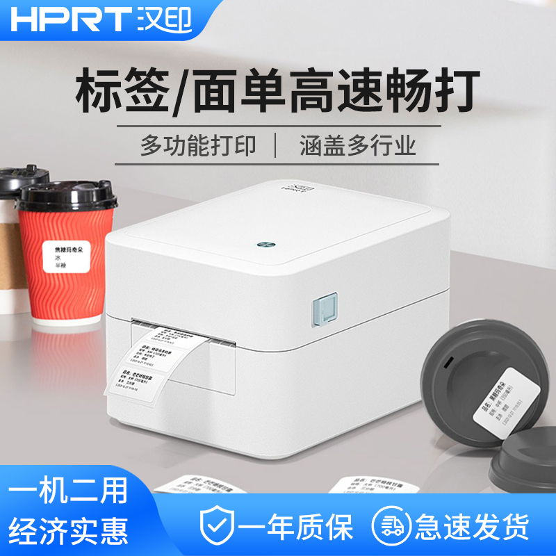 汉印家用标签机热敏打印机印吊牌