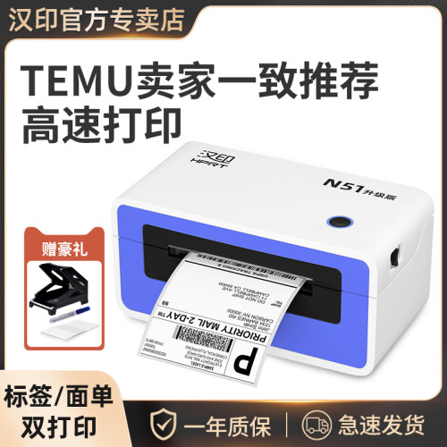 汉印快递打单机物流面单纸打印机