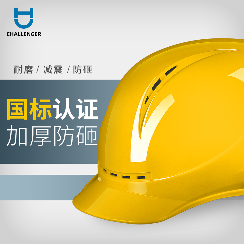 challenger旗舰店国标加厚安全帽