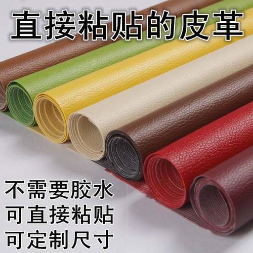 正品加厚胶自粘皮革面料沙发修补贴补丁汽车内饰皮床座椅翻新软包