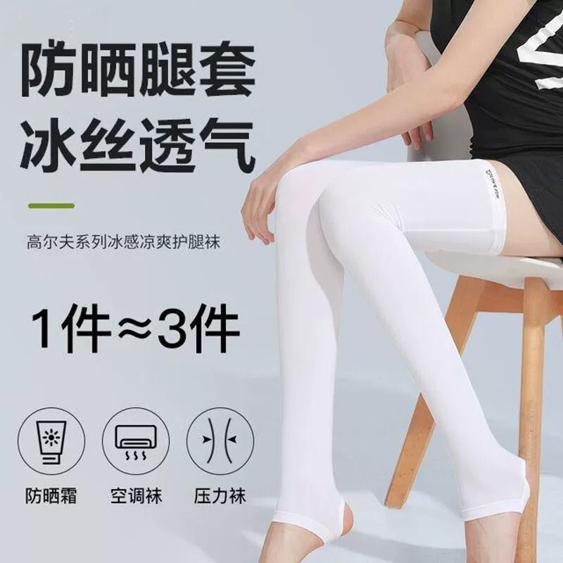 防晒腿套袖套冰丝袜裤户外运动骑行长筒袜男女护腿空调过膝护膝袜