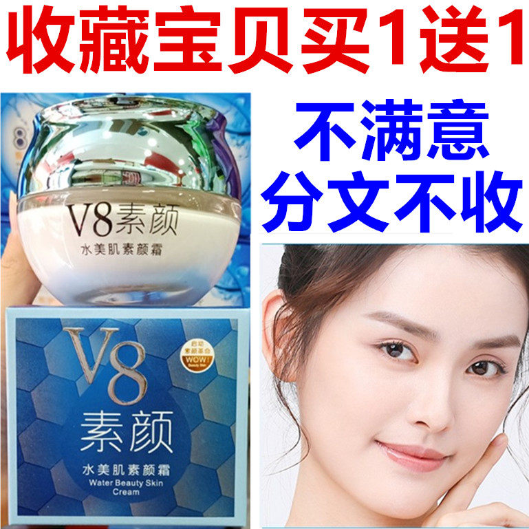 正品伊滋美V8爆水深保湿滋润霜55g巨补水滋养霜懒人素颜霜