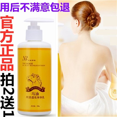 正品马油滋养修复身体乳全身嫩白保湿毛周修复去鸡皮去角质护肤品