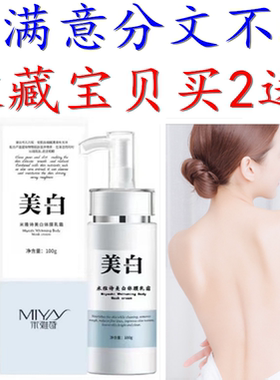正品白云山深海泥全身美白身体乳抑黑美白滋润补水保湿嫩肤