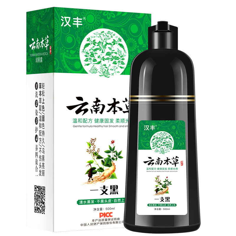正品汉丰一洗黑 云南本草植物染发剂一支黑染发膏白转黑 一洗彩润