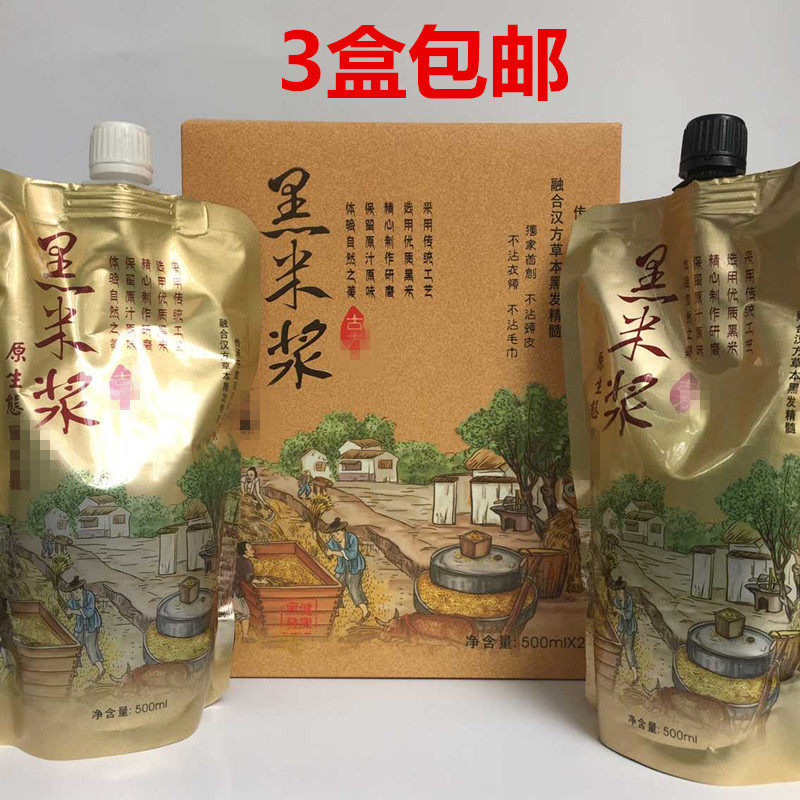 正品盛彩源黑米浆黑油染发膏彩运来不沾头皮黑油清水