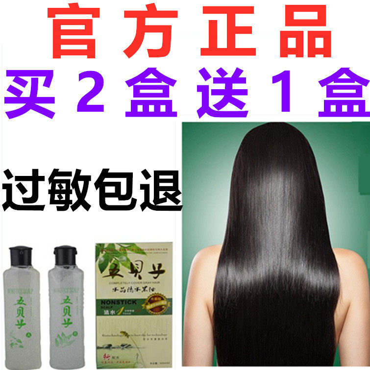 正品升级五贝子环保清水不沾头皮黑油500mlx2染发剂膏不伤发