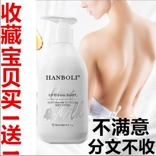 滋润补水男女全身润肤露200ml 山羊奶身体乳保湿 正品 韩泊莉
