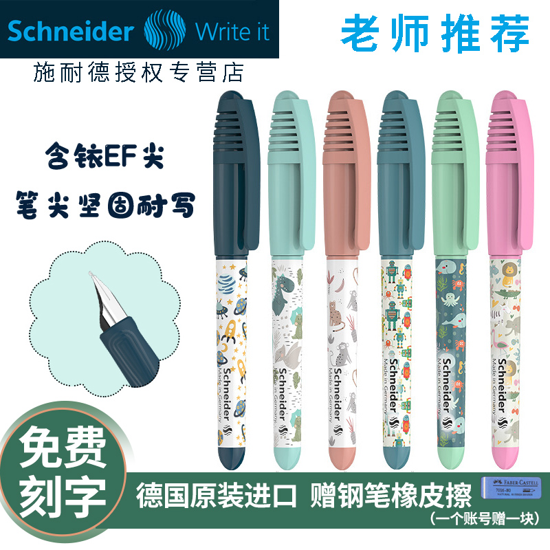 德国原装进口Schneider施耐德钢笔 童趣可爱小清新系列墨囊墨胆笔 小学生用练字书写初学者卡通彩杆细尖钢笔