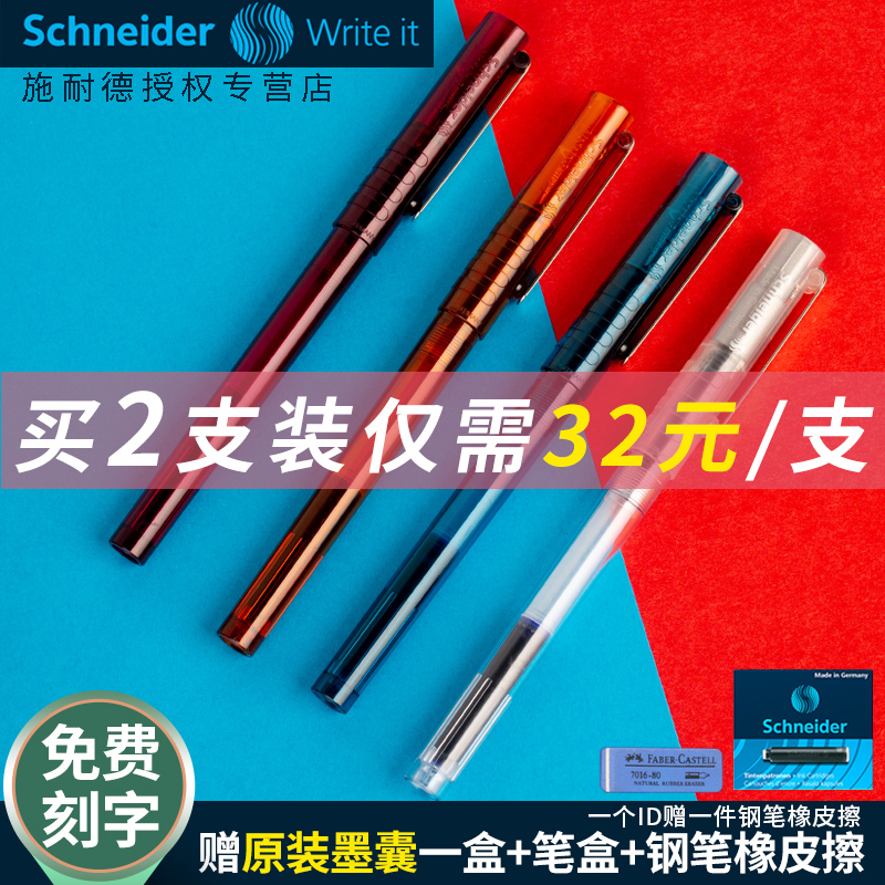 德国Schneider/施耐德钢笔学生专用小学生三年级成人练字男女孩书法硬笔礼物送礼BK406透明可替换墨囊正姿用