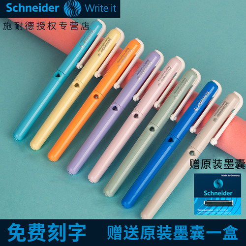 施耐德进口书写办公特细墨水笔