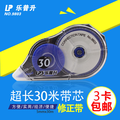 乐普升修正带9803大容量涂改带 小学生初中生用便携式改正带 实惠装小型纠错带 文具学习用品