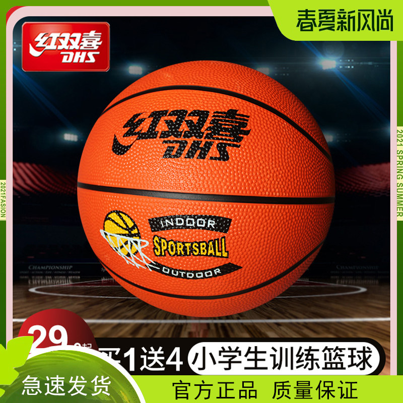 3红双喜篮球3号5号小学生幼儿园儿童橡胶蓝球7号室内外水泥地耐磨
