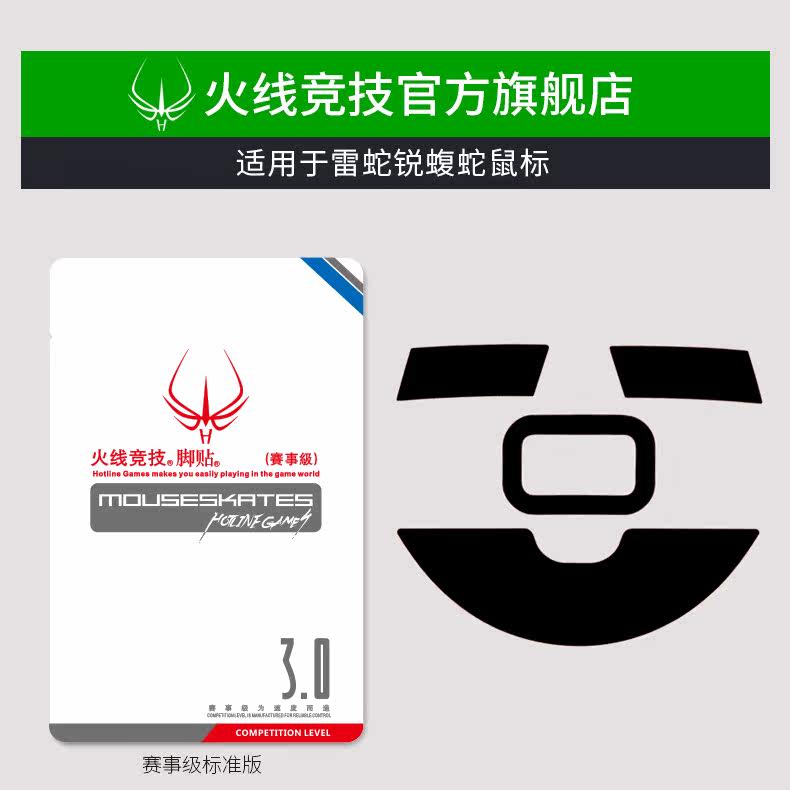 lancehead鼠标贴鼠标雷蛇脚脚贴脚垫火线竞技锐蝮蛇适用于鼠标在类目 电脑硬件/显示器/电脑周边, 电脑周边, 鼠标垫/贴/腕垫中 - 来自Buy2taobao.com提供专业的淘宝代购服务