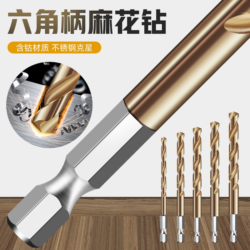 含钴六角麻花钻头一体式