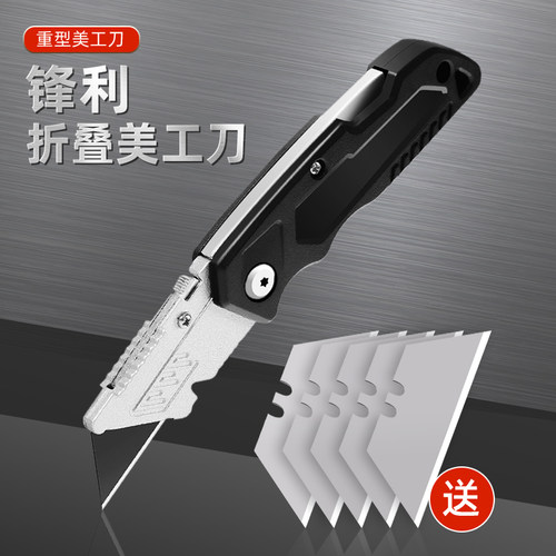 重型加厚折叠美工刀架刀片