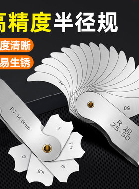 不锈钢r规半径规尺全套样板高精度测量器R角测量规尺圆弧测量工具
