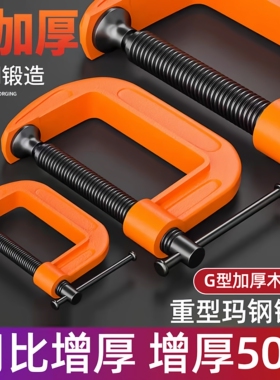 重型G字夹c型夹子铁夹加厚强力木工固定夹具g型夹配件工具大全f型