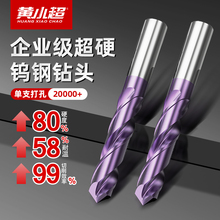 钨钢钻头加长麻花钻头硬质合金超硬钻头不锈钢专用钻钢钻头高强度