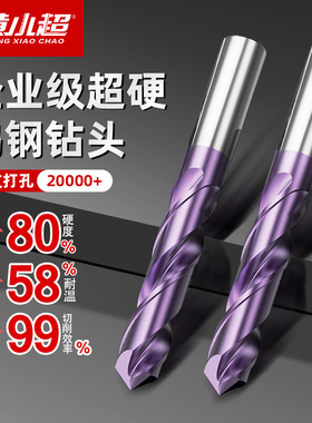 钨钢钻头加长麻花钻头硬质合金超硬钻头不锈钢专用钻钢钻头高强度